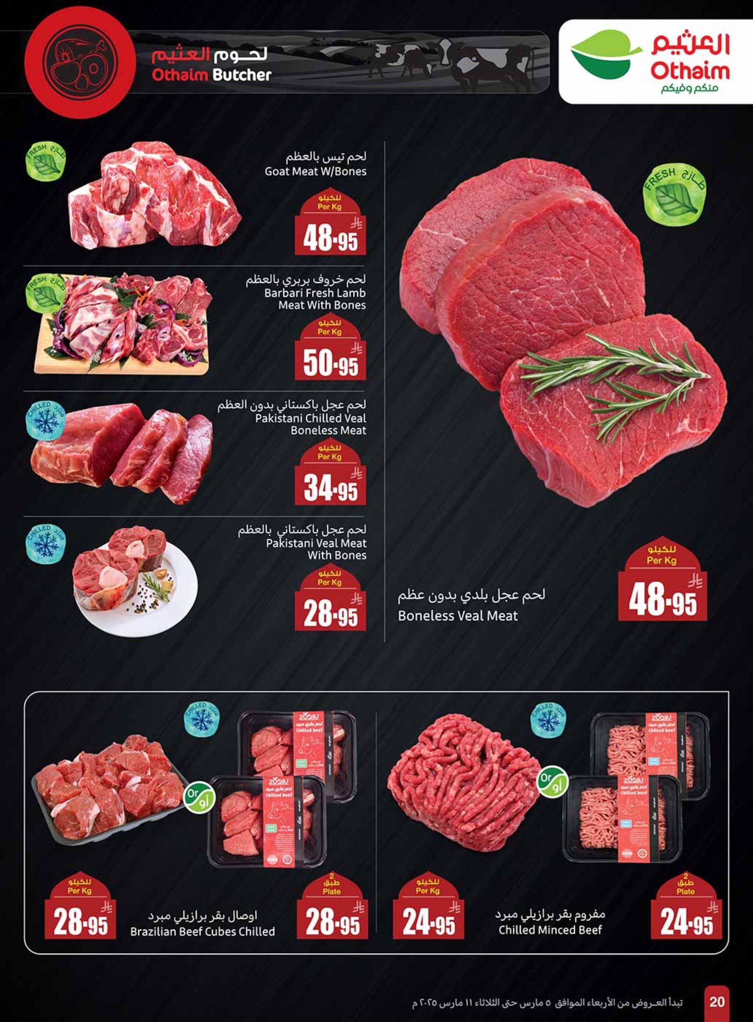 abdullah-alothaim-markets offers from 5mar to 11mar 2025 عروض أسواق عبد الله العثيم من 5 مارس حتى 11 مارس 2025 صفحة رقم 19